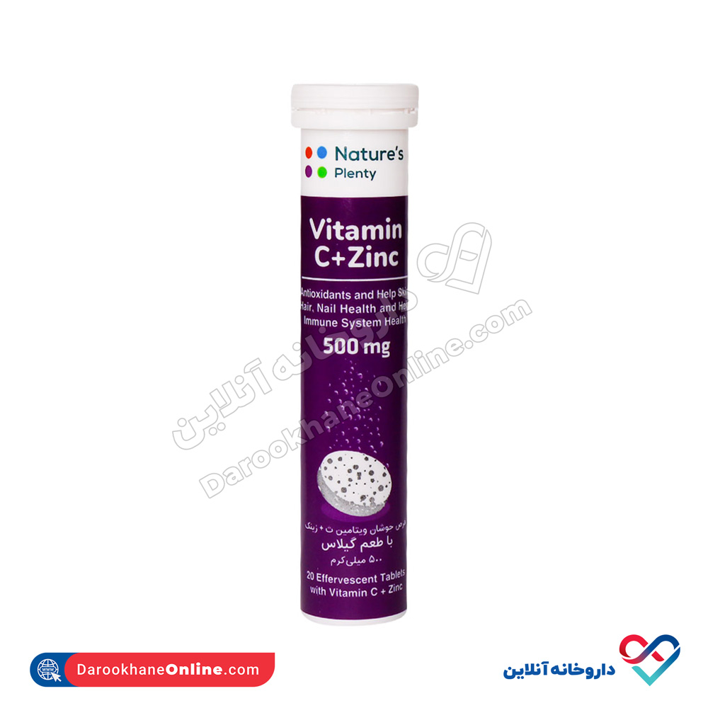 vitamin-c-plus-zinc-effervescent-tablet.jpg قرص جوشان ویتامین ث پلاس زینک نیچرز پلنتی 20 عددی - Image 1